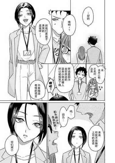 Yuunou Engineer ni wa Ura no Kao ga Aru Watashi o Kaihatsu suru Dekiai Step | 能干程序员隐藏的一面 把我“开发”的溺爱步骤 1-5