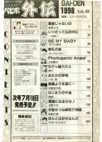 COMIC Papipo Gaiden 1998-07