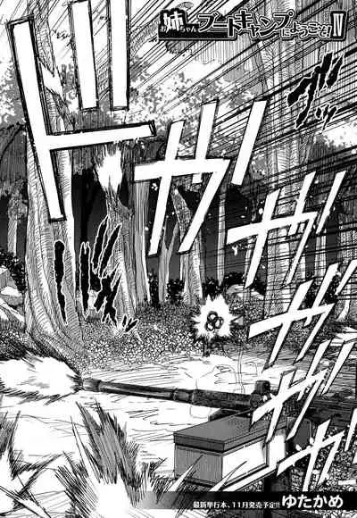 Onee-chan Boot Camp ni Youkoso!