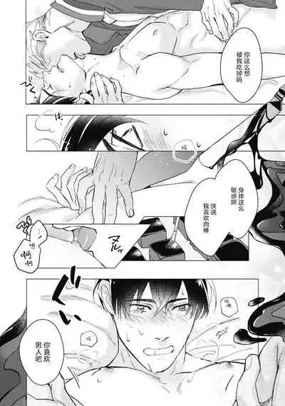 [Yan] Bitter Porn Chocolatier | 可可涩苦却入人心 Ch. 1-2 [Chinese] [马栏山汉化组x冒险者公会] [Digital]