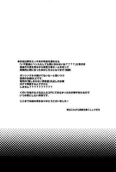 (Another Control 10) [Kimi wa Neko Boku wa Katsuobushi (Shoukichi)] Meshimase! JK-chan to COP-chan (Persona 5)