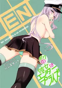 (C94) [Hassystant] Boku no Kanojo wa Enterprise (Azur Lane)