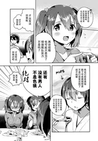 (C89) [squeezecandyheaven (Ichihaya)] Souryuu to Himitsu no ×× Sakusen (Kantai Collection -KanColle-) [Chinese] [脸肿汉化组]