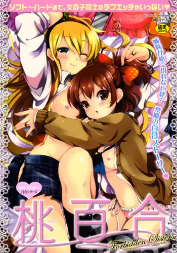 [Anthology] Momo Yuri ~Forbidden Sisters~