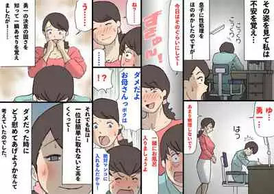 Okaa-san wa Homete Nobasu Kyouiku Houshin