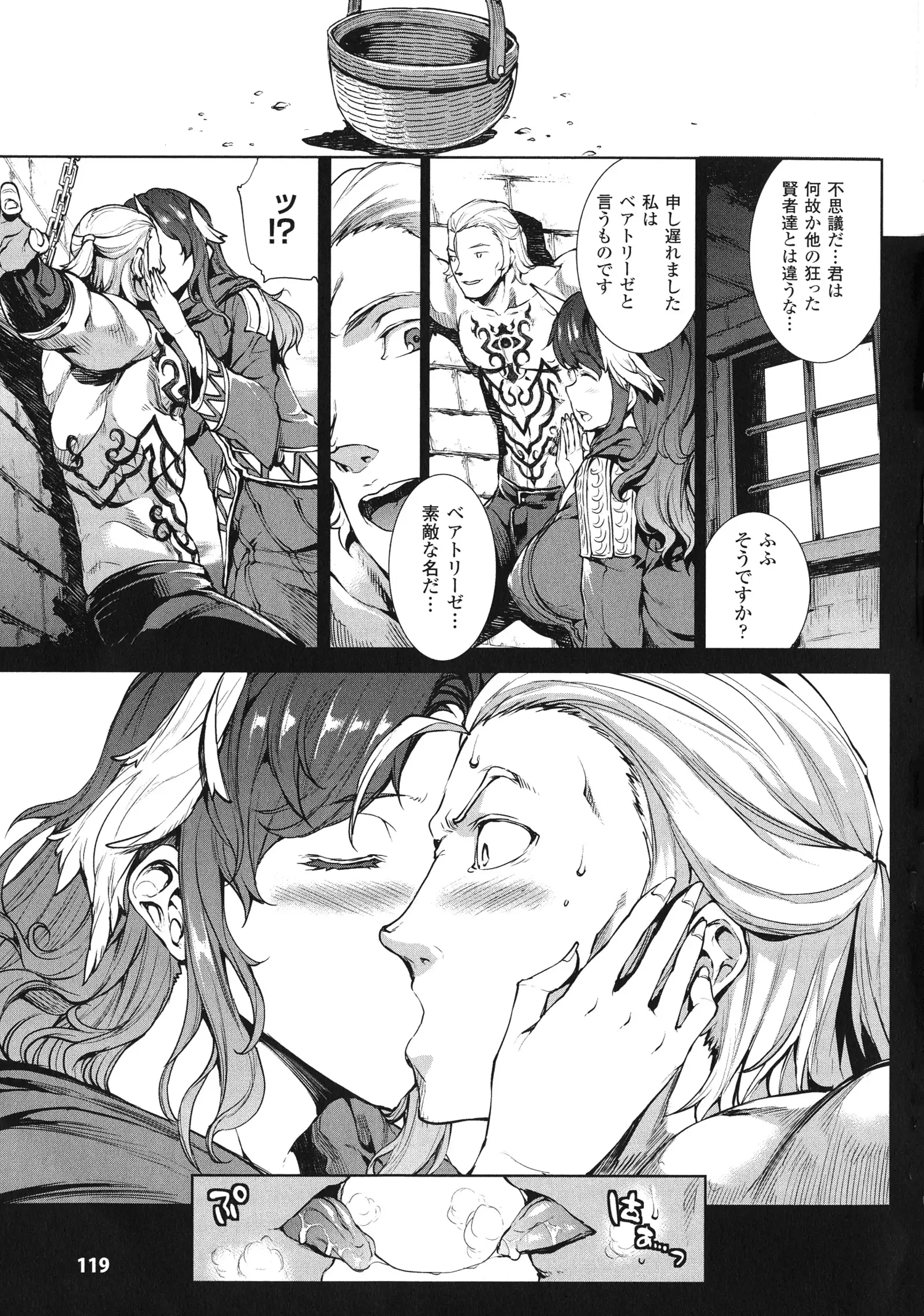 Shinkyoku no Grimoire - PANDRA saga 2 nd story - III