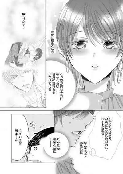 [Arata Kaoru] Maiban, Saitei 5-kai wa Ore ni Dakarete Kudasai - Yoteigai Desu ga, Ashita Kekkon Shimasu 1-12