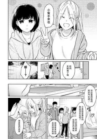 1LDK+JK Ikinari Doukyo? Micchaku!? Hatsu Ecchi!!? | 1LDK+JK 突然間展開同居？ 極度貼近！？初體驗！？ Ch. 18-35