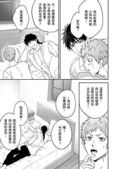 Shusendo Kishi ga Ore o Nakaseyou to Shiteimasu | 守財奴騎士對惹我哭感到樂在其中 Ch. 1-9