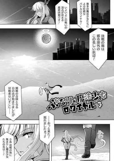 Ishukan Sakusei Sareru Ikusa Otome