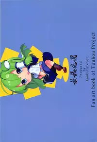 (C92) [Kankituteien (Mikan)] Gensoubito Syungachou Shi (Touhou Project)