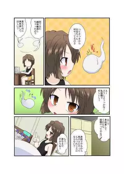 Chotto Onii-chan Hittsukanaide