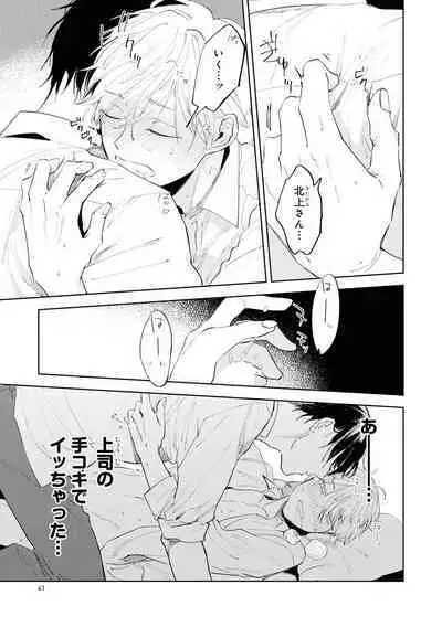 Ore no Joushi wa Mate ga Dekinai - My Boss Can Not Wait