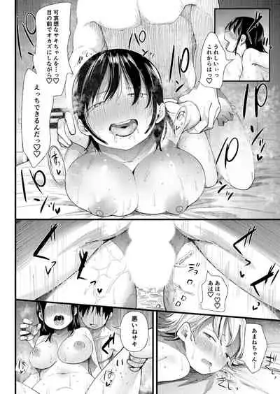 [Doemutan] Kuzu Otoko ni Otosareta Shojo Musume ~ Wakaranai Mama Kaihatsu Sarete Saigo wa Kan Ochi e