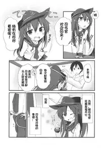 (C92) [Alsiel (Yuu)] Akatsuki to Amai Amai Koi no Aji (Kantai Collection -KanColle-) [Chinese] [想日电酱汉化组]