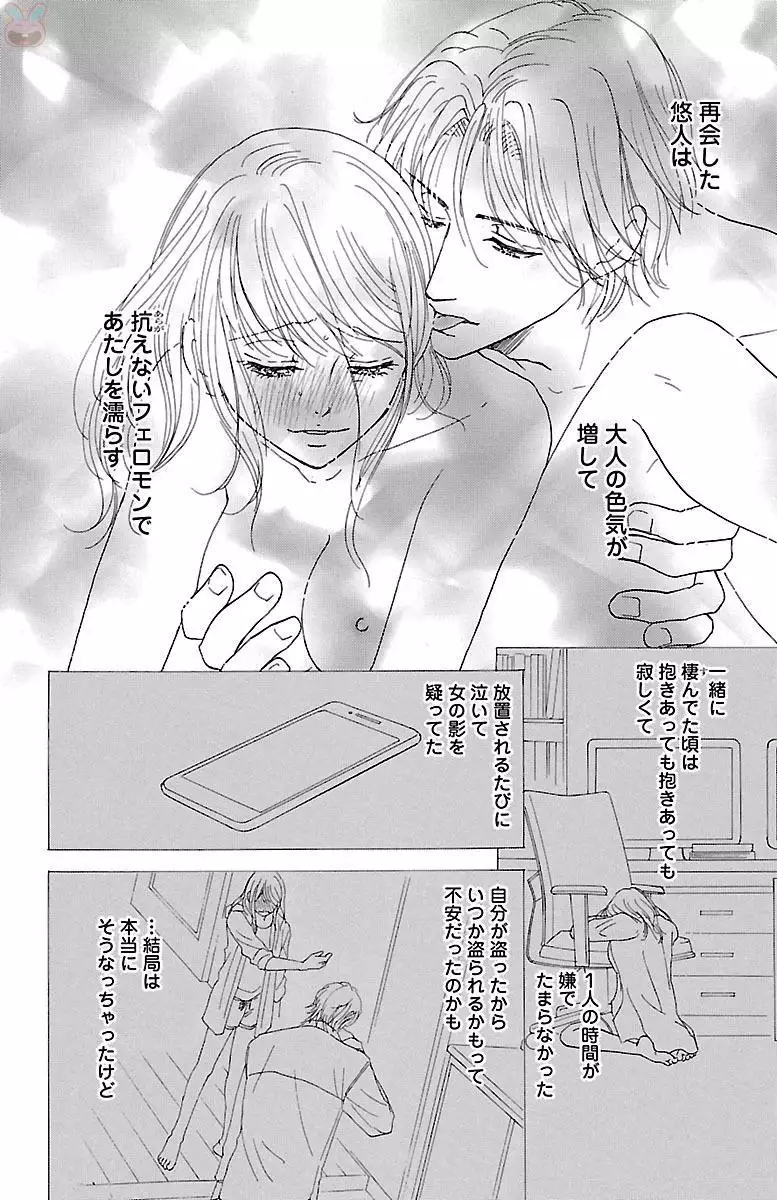 hatsujou elite ni osowaretemasu