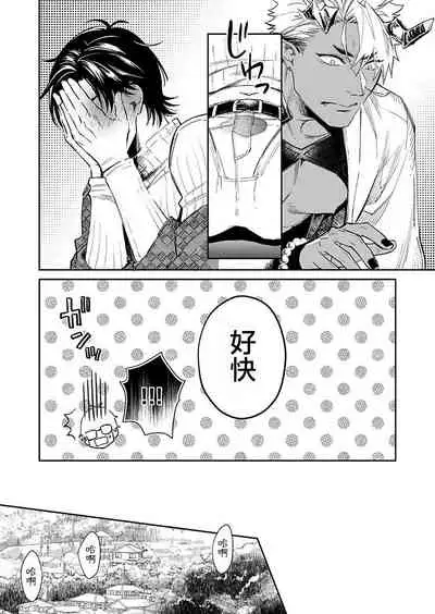 Oni no Esa ja Arimasen | 我才不是妖怪的食物 1-5