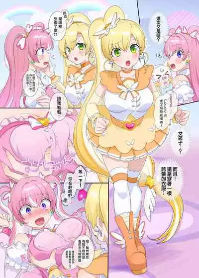 Parareru ⇔ Chenji!