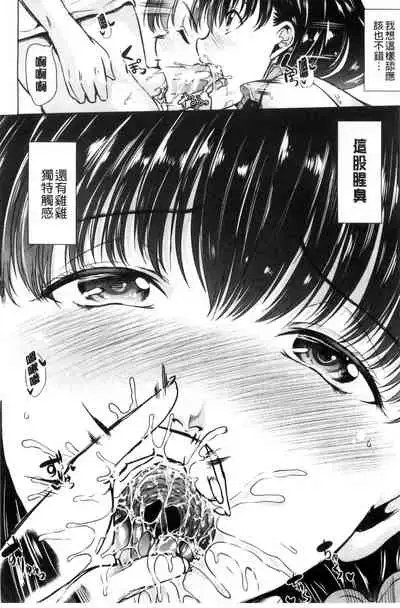 Watashi wa, Kairaku Izonshou