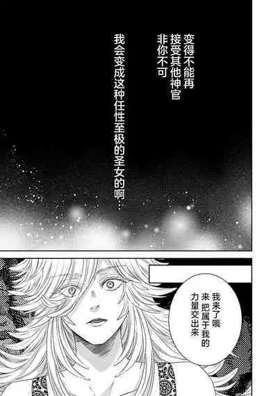 tensei seijo to shinkan wa mada ai o shiranai | 转生圣女和神官还情窦未开 1-9