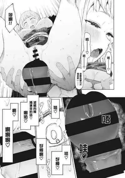 Eightman sensei no okagede kanojo ga dekimashita! Ch.1-4