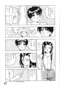 (C43) [Kaishaku (Harakirimantarou)] Fuji-to tarou kojin-shi (Aa! Megami-sama!, You Are Under Arrest)