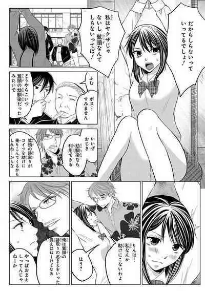 [Touma Nao] Nyotaika Gokudou ~Zetsurin Waka ni Yajuu no youni Semerarete~ 1-5