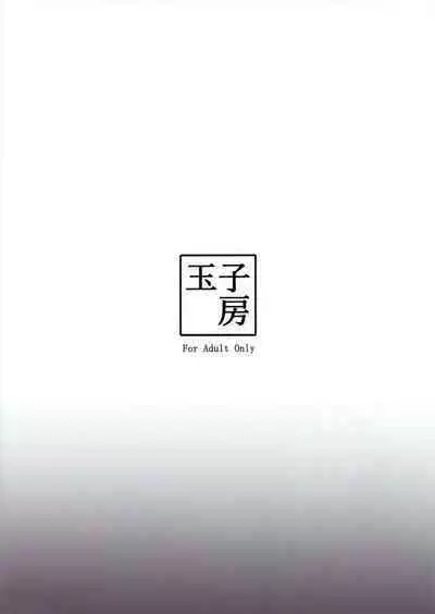 (COMIC1☆15) [Tamagobou (Kumakiti)] Musashi-chan Oji-san ni Kussuru | Musashi-chan Submits to Oji-san (Fate/Grand Order) [English] [RedLantern]