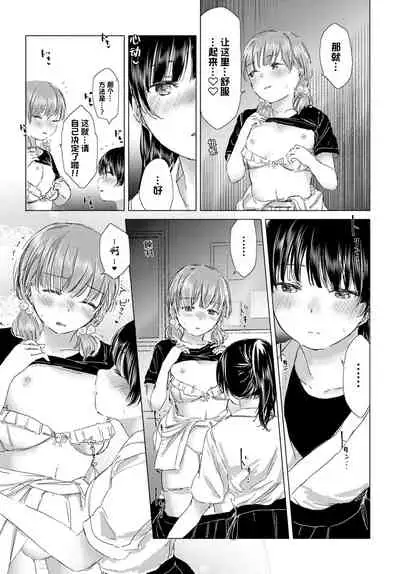 [syou] Yuri no Tsubomi ni Kuchibiru Furete[Chinese][Digital]