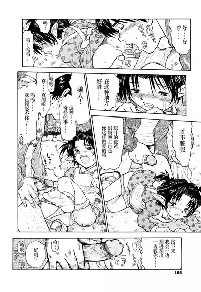 [Minasuki Popuri] Watashi-tachi no Kaerimichi - The way home from after school [Chinese] [小梦个人汉化]