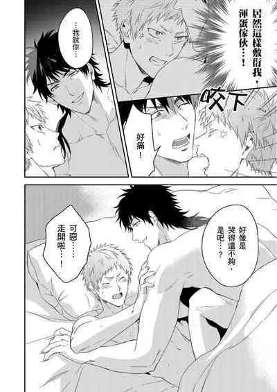 Shusendo Kishi ga Ore o Nakaseyou to Shiteimasu | 守財奴騎士對惹我哭感到樂在其中 Ch. 1-9