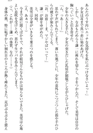 学園ぜ～んぶ独り占め！