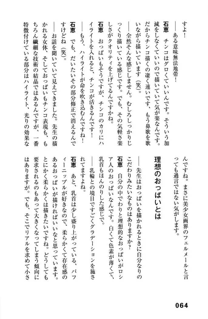 Ero Manga Hyogen Shi