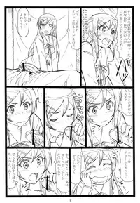 (C84) [Ohkura Bekkan (Ohkura Kazuya)] Maji Tenshi Sugiru Ayase-tan ga Ore no Heya de H na Koto o Suru Hazu ga Nai!! (Ore no Imouto ga Konna ni Kawaii Wake ga Nai)