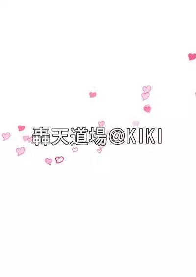 [Gouten Doujou (KIKI)] Hajimete no Kanojo wa Otokonoko.