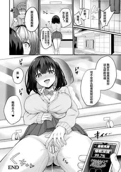 [Amamiya Shinjitsu] Shoujo Saiin Sousa (Bessatsu COMIC Unreal Bishoujo Hacking ~Hatsujou Sasetari Ayatsuttari Hyoui Nyotaika Shitari!?~ Vol. 2) [Chinese] [村长个人汉化] [Digital]