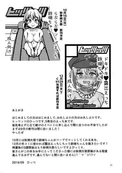 (Touhou Shinrenju) [Hitstales (Hits)] Ringo-chan no Lunatic Onanie (Touhou Project) [English] [BoundaryTL]