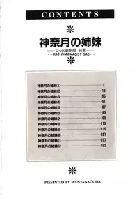 [Wanyanaguda] Kannaduki no Shimai - Mad Yakuzaishi Sae [English]