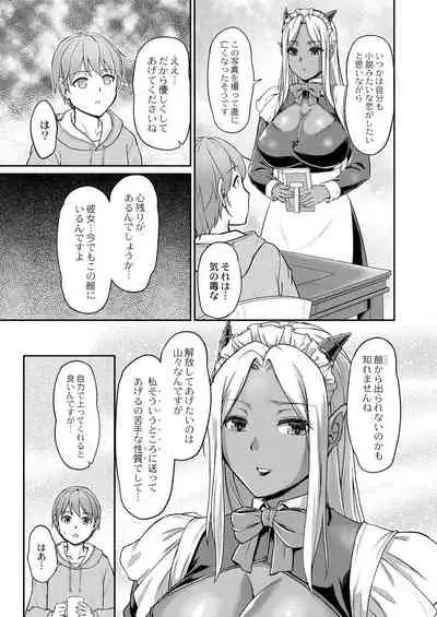 妖女館の日常 第四話