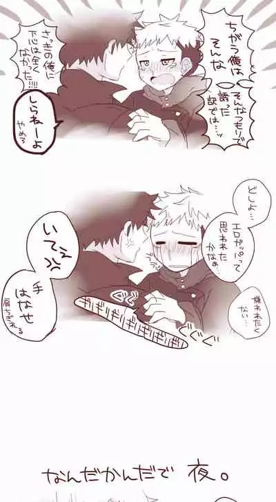 [Akubi] Raku ga ki matome 3(Jujutsu Kaisen)