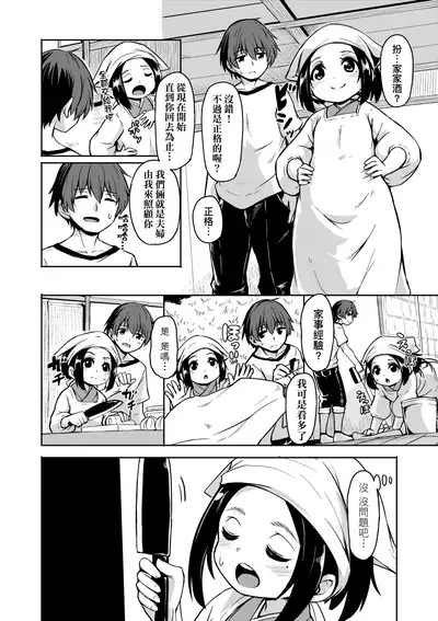 Oshikake Sun Shower | 不請自來狐嫁太陽雨