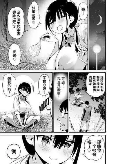 Kanojo no Imouto ga Kyonyuu MiniSkir JK de Koakuma-kei 5