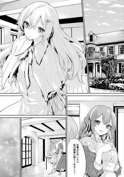 [Zanka] Ojou-sama o Hitorijime Shitaku Naru Maid-san