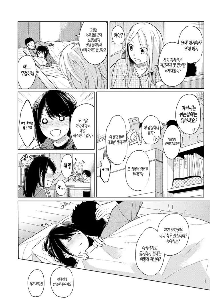 1LDK+JK Ikinari Doukyo? Micchaku!? Hatsu Ecchi!!? Ch. 1-17