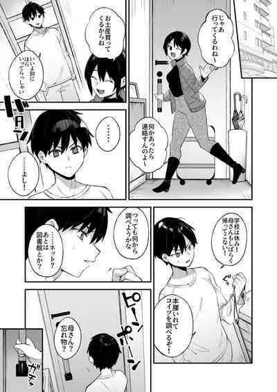 [Puu no Puupuupuu (Shindou)] Okasare Saimin 2 Danshi Hitori Shika Inai Gakuen de Seikaku Saiaku no Ijimekko ni Okasaremakuru