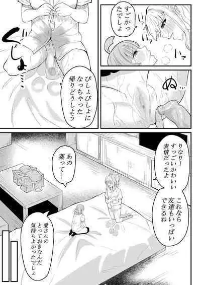 [Furaimai] Tomodachi ni Natte Kureru? (Love Live! Nijigasaki High School Idol Club)