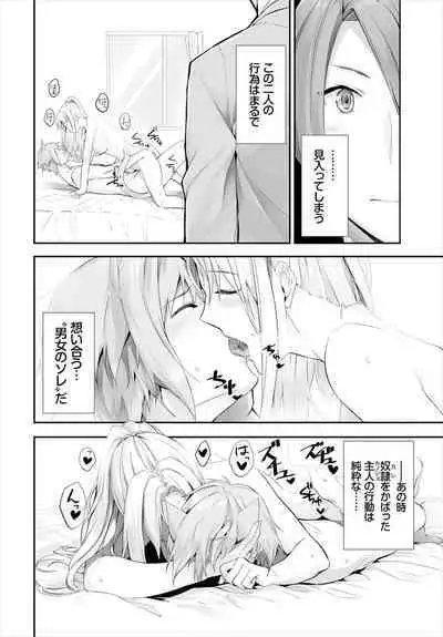 [Kyougoku Touya] Orokamono wa Nekomimi Dorei ni Izon suru ~Hajimete no Choukyou Seikatsu~ 01-21