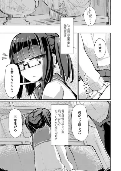 Kuchizuke wa Seikou no Ato de - KISSing After InterCourse