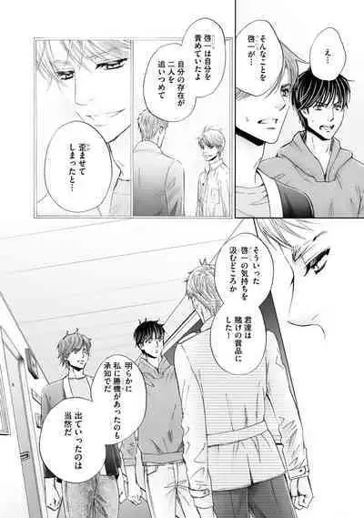 Futari no Musuko ni Nerawarete imasu