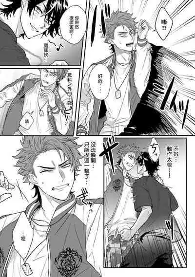 [Jita] Baby Face Monster Manji ~Moto Banchou no Oredaga Kusogaki ni Ketsu o Nerawareteiru~ | 拥有可爱脸蛋的怪物君—卍 作为原大哥大的我竟然被个死小鬼盯上了 [Chinese] [拾荒者汉化组] [Digital]